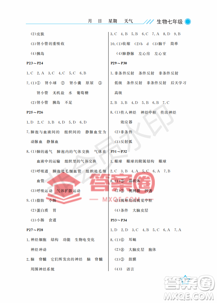 武漢出版社2022開心假期暑假作業(yè)七年級(jí)生物B版答案
