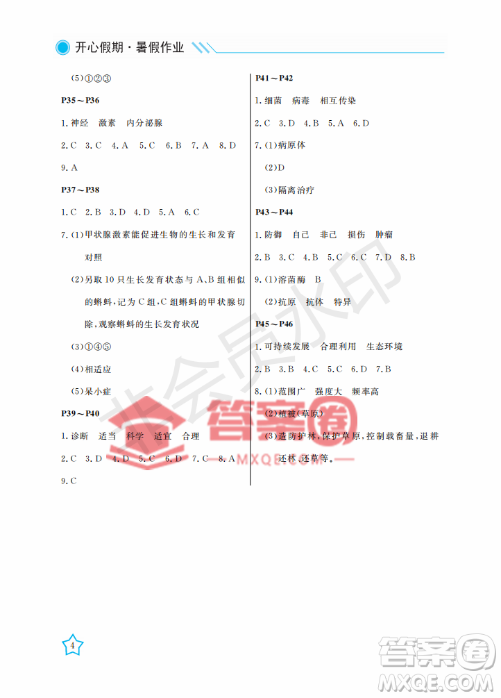 武漢出版社2022開心假期暑假作業(yè)七年級(jí)生物B版答案