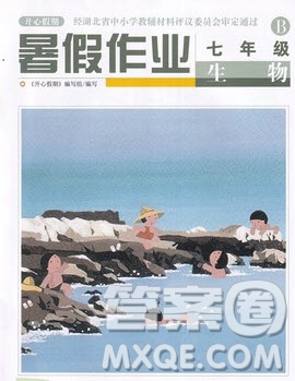武漢出版社2022開心假期暑假作業(yè)七年級(jí)生物B版答案