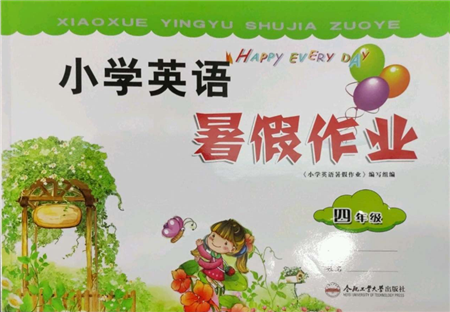 合肥工業(yè)大學(xué)出版社2022小學(xué)英語(yǔ)暑假作業(yè)四年級(jí)人教版參考答案