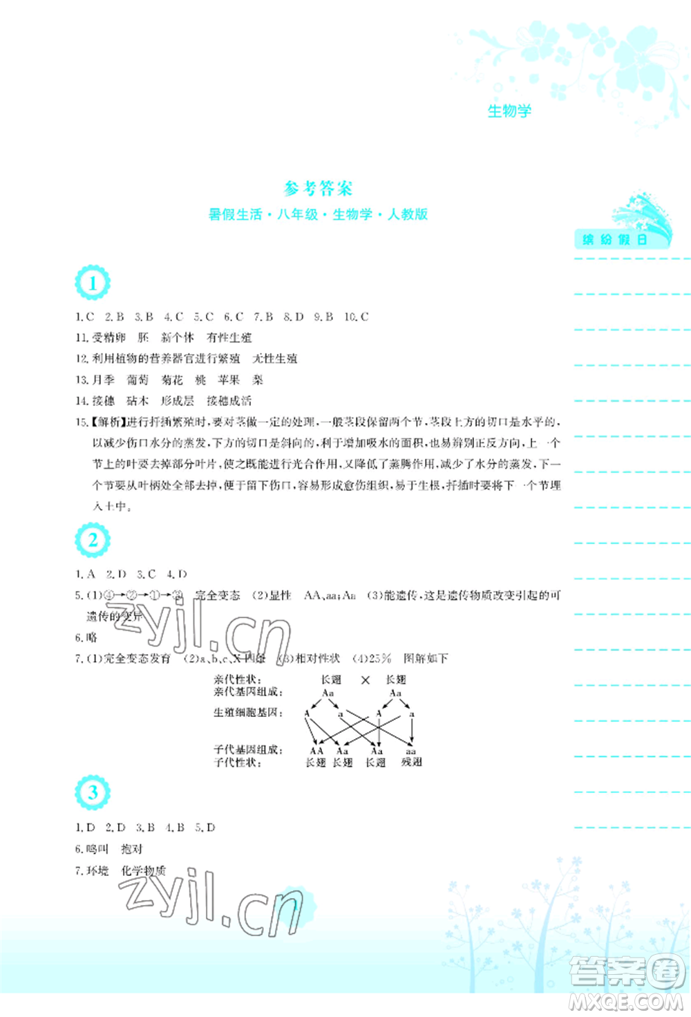 安徽教育出版社2022暑假生活八年級生物學(xué)人教版參考答案
