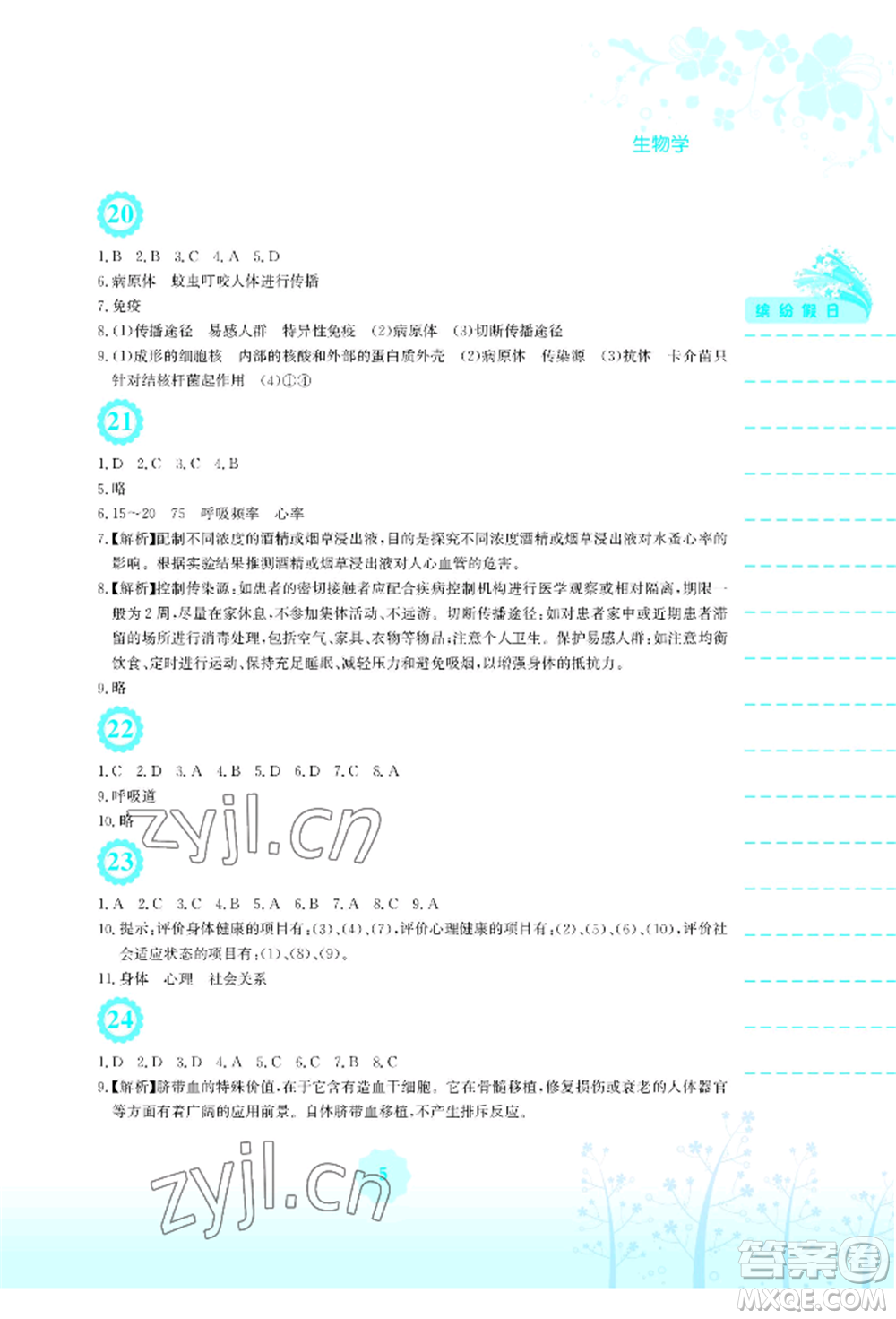 安徽教育出版社2022暑假生活八年級生物學(xué)人教版參考答案