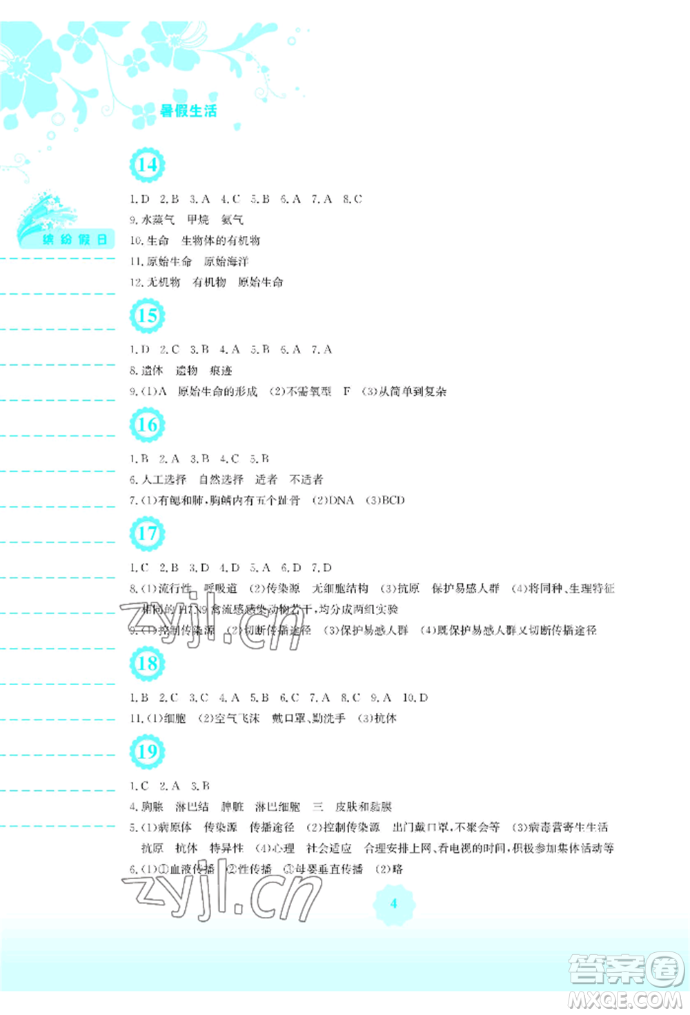 安徽教育出版社2022暑假生活八年級生物學(xué)人教版參考答案