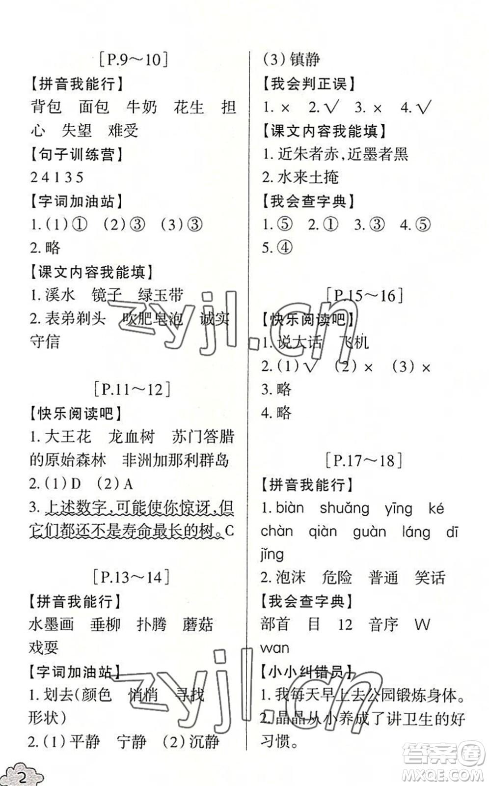 浙江少年兒童出版社2022暑假學與練三年級語文英語R人教版答案