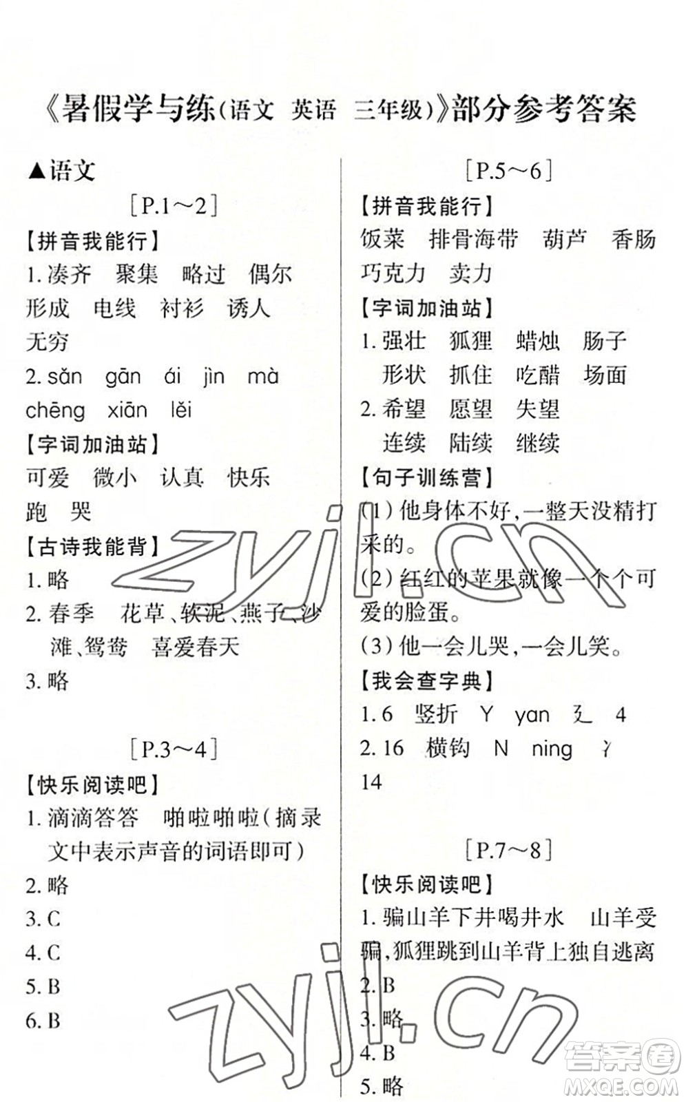 浙江少年兒童出版社2022暑假學與練三年級語文英語R人教版答案