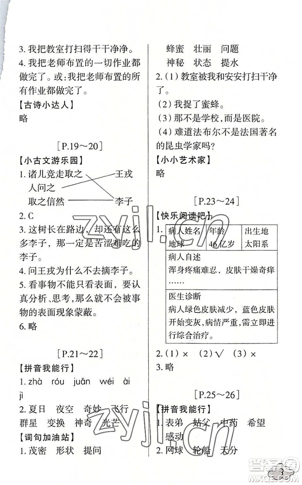 浙江少年兒童出版社2022暑假學與練三年級語文英語R人教版答案