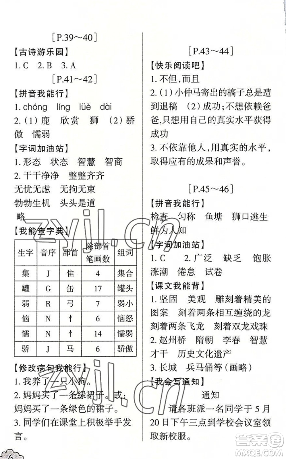 浙江少年兒童出版社2022暑假學與練三年級語文英語R人教版答案