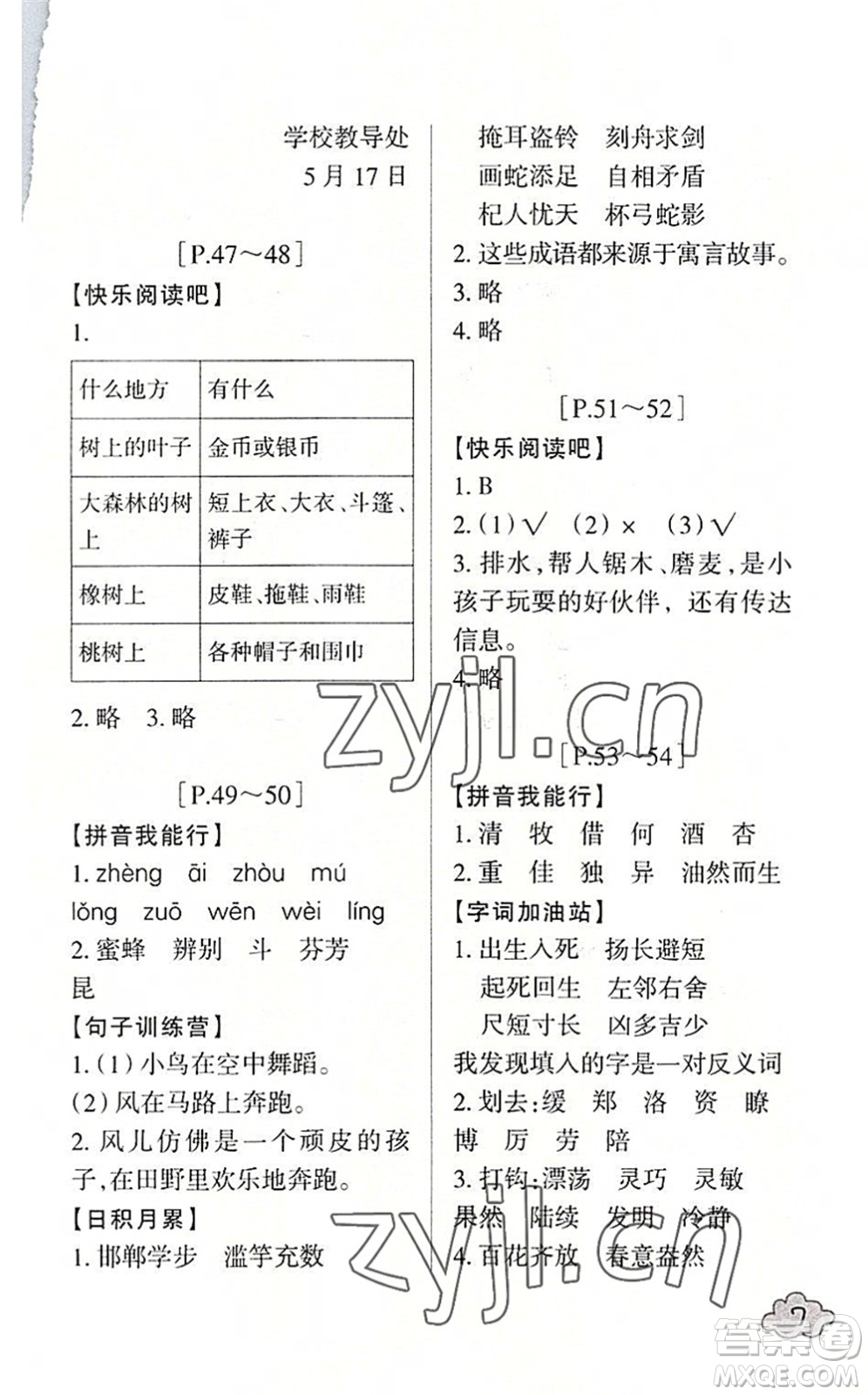 浙江少年兒童出版社2022暑假學與練三年級語文英語R人教版答案