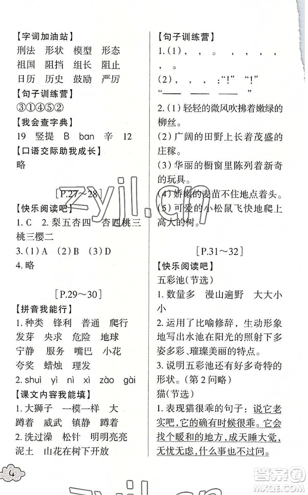 浙江少年兒童出版社2022暑假學與練三年級語文英語R人教版答案