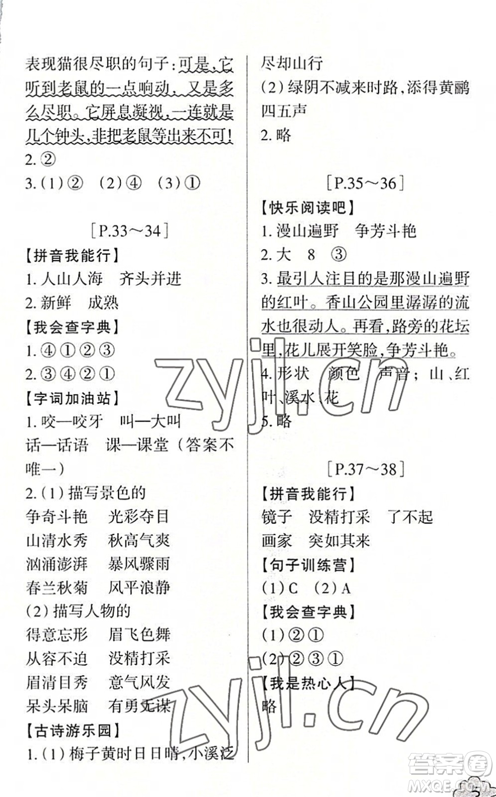 浙江少年兒童出版社2022暑假學與練三年級語文英語R人教版答案