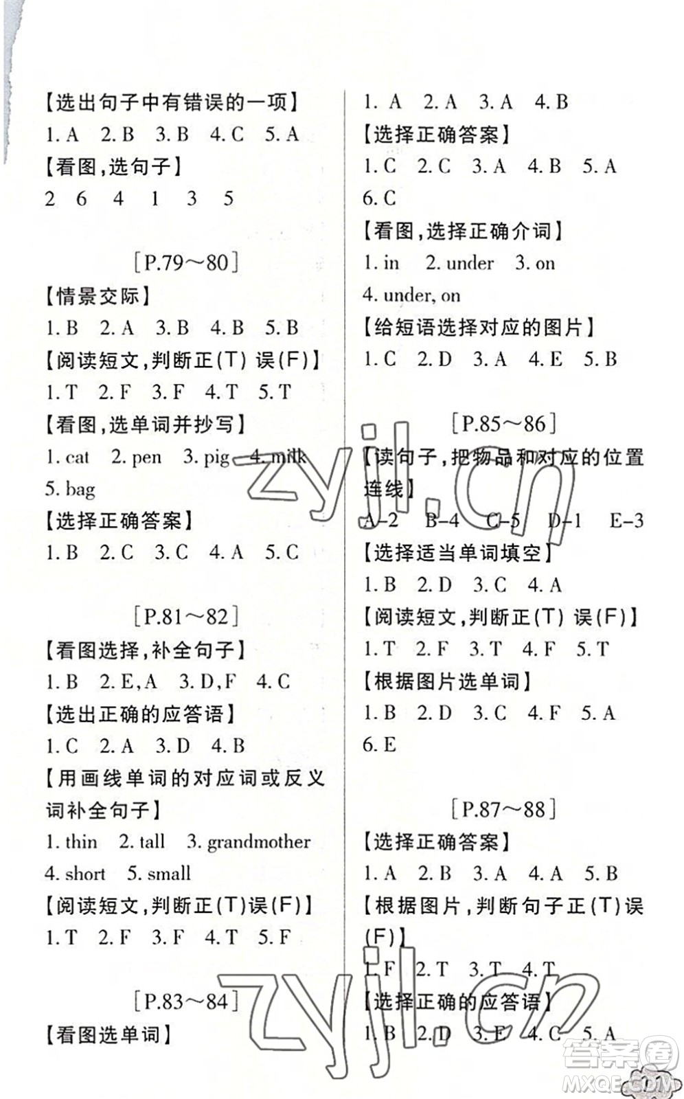 浙江少年兒童出版社2022暑假學與練三年級語文英語R人教版答案