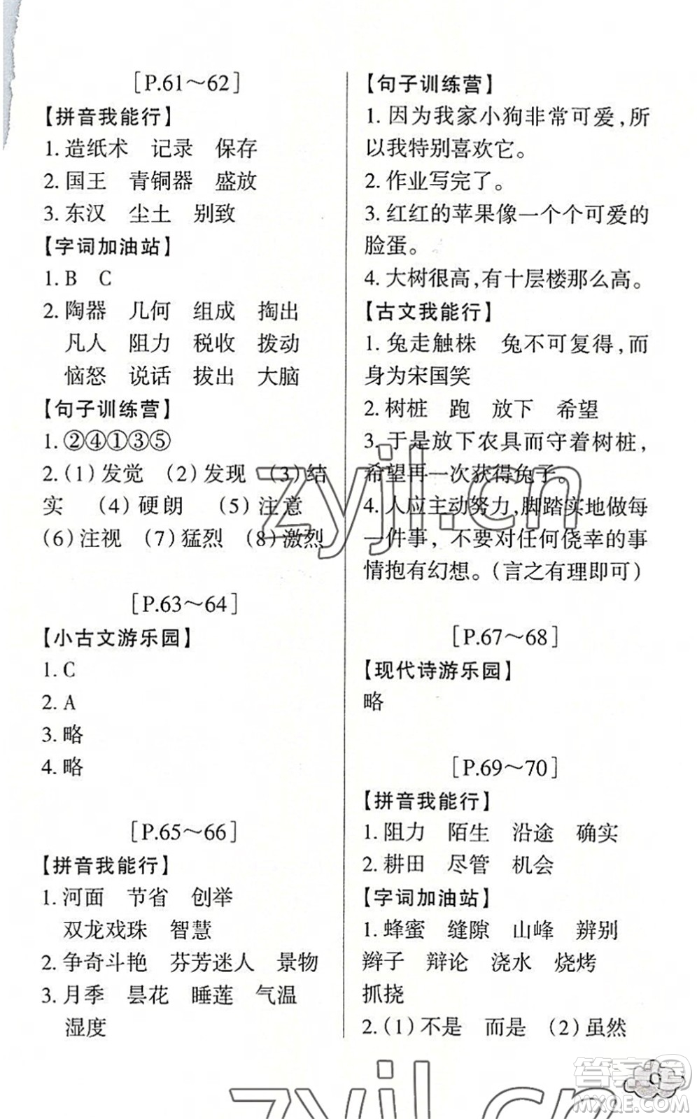 浙江少年兒童出版社2022暑假學與練三年級語文英語R人教版答案
