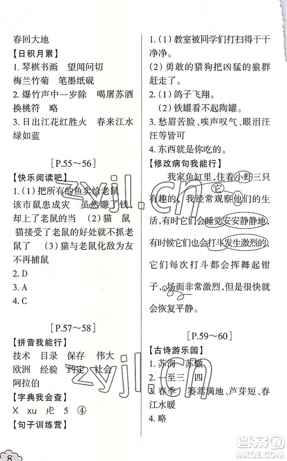 浙江少年兒童出版社2022暑假學與練三年級語文英語R人教版答案