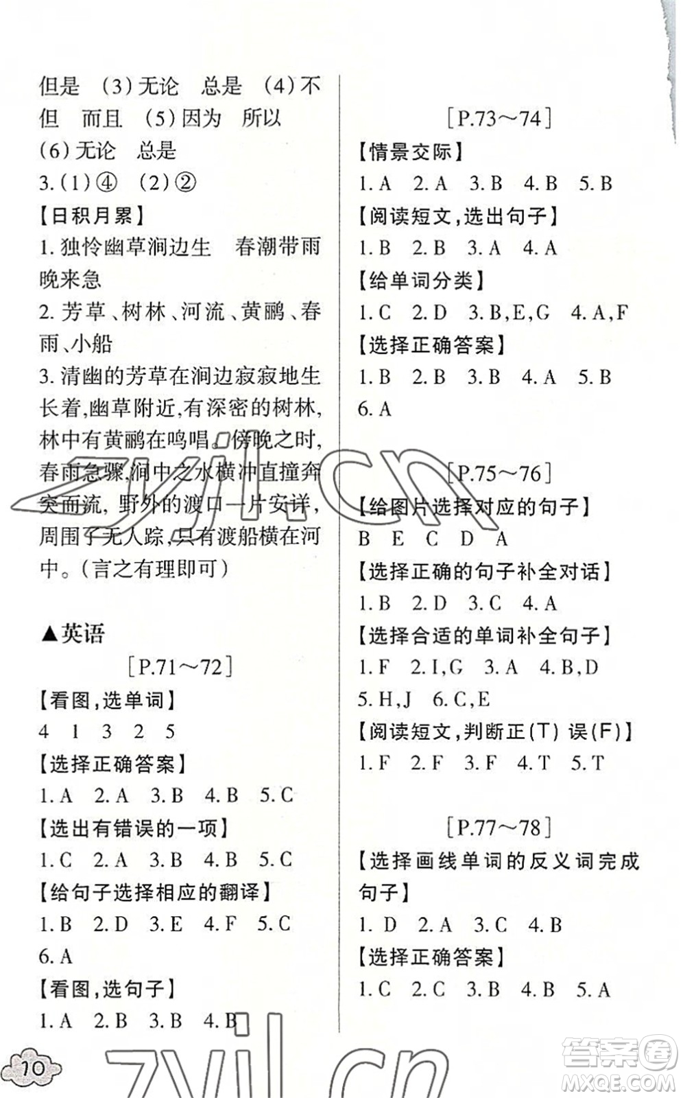 浙江少年兒童出版社2022暑假學與練三年級語文英語R人教版答案
