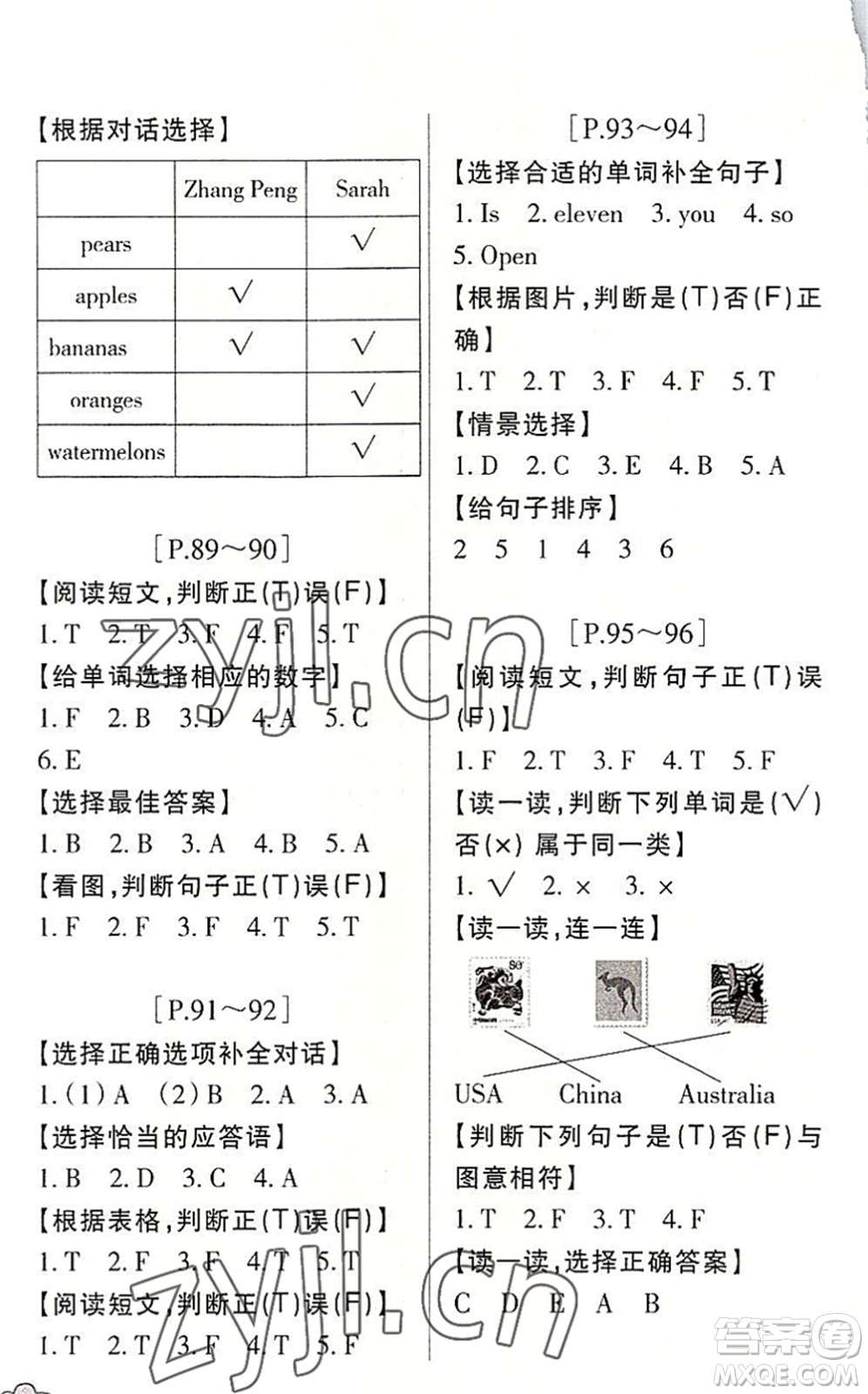 浙江少年兒童出版社2022暑假學與練三年級語文英語R人教版答案