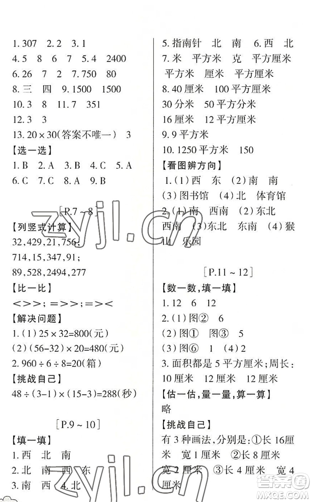 浙江少年兒童出版社2022暑假學(xué)與練三年級(jí)數(shù)學(xué)R人教版科學(xué)J教科版答案