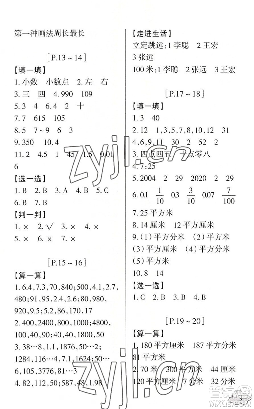 浙江少年兒童出版社2022暑假學(xué)與練三年級(jí)數(shù)學(xué)R人教版科學(xué)J教科版答案