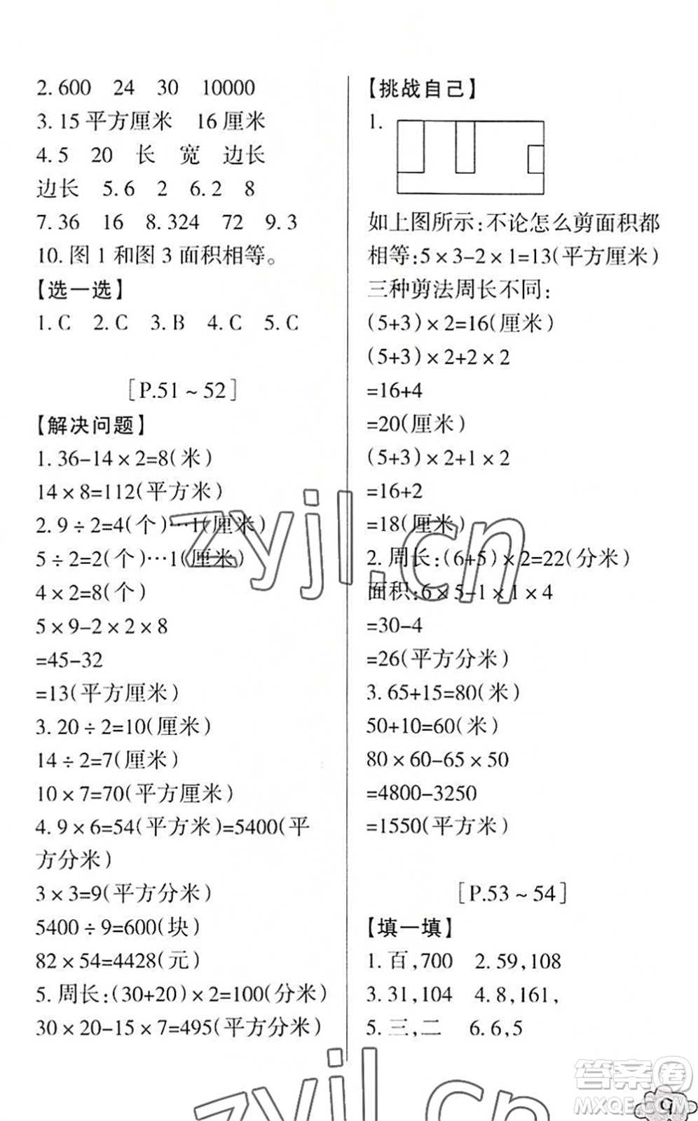 浙江少年兒童出版社2022暑假學(xué)與練三年級(jí)數(shù)學(xué)R人教版科學(xué)J教科版答案