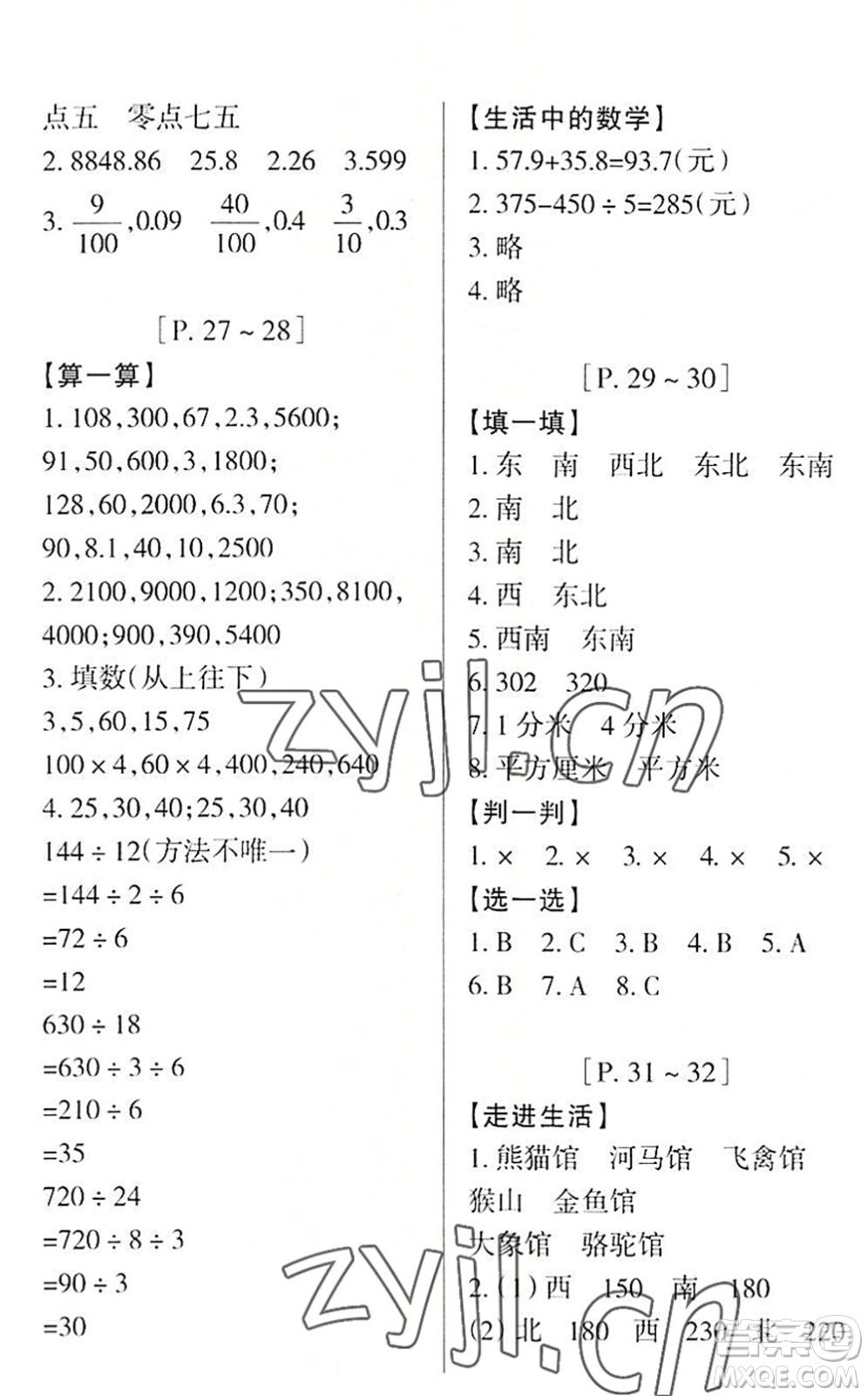 浙江少年兒童出版社2022暑假學(xué)與練三年級(jí)數(shù)學(xué)R人教版科學(xué)J教科版答案