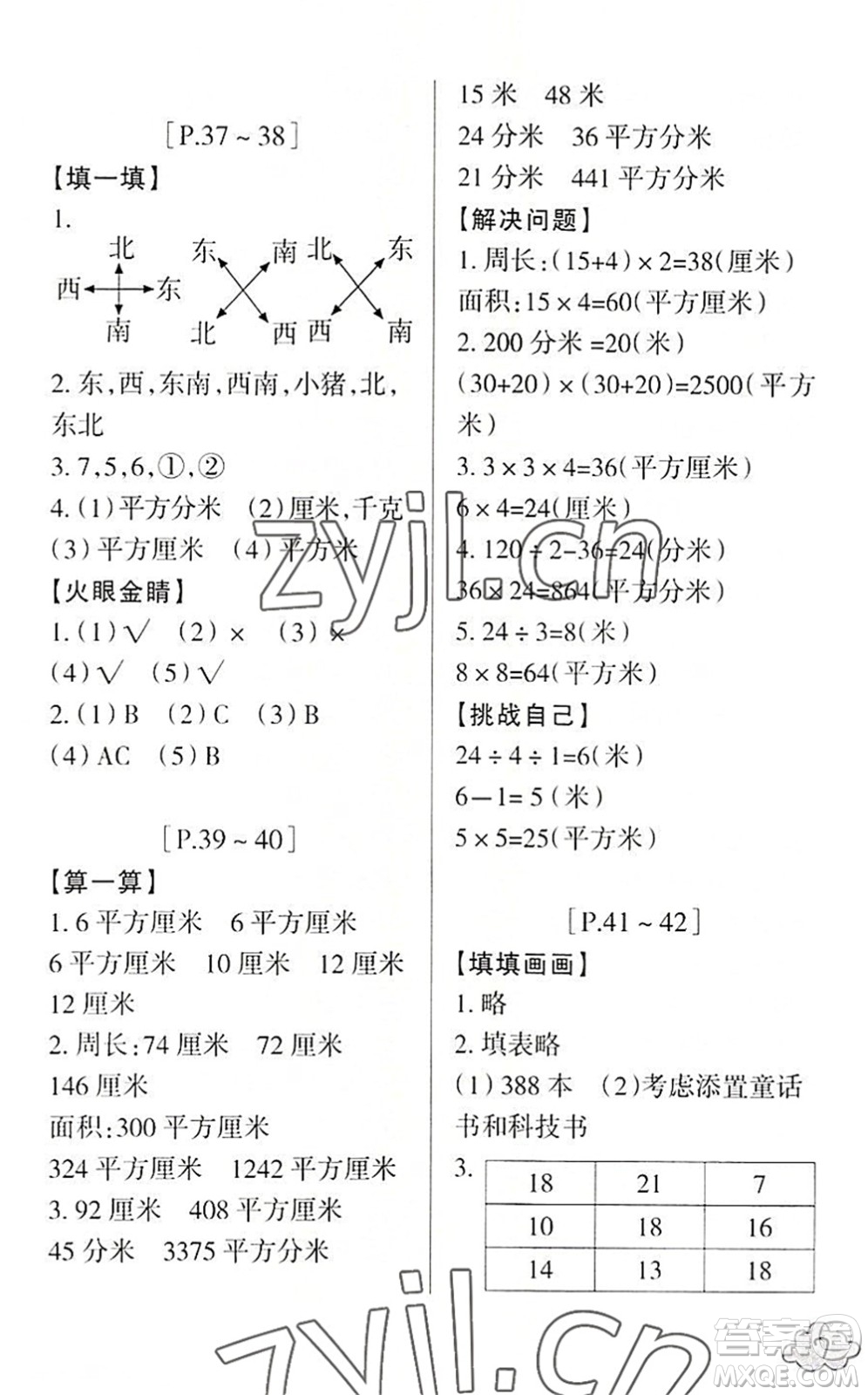 浙江少年兒童出版社2022暑假學(xué)與練三年級(jí)數(shù)學(xué)R人教版科學(xué)J教科版答案