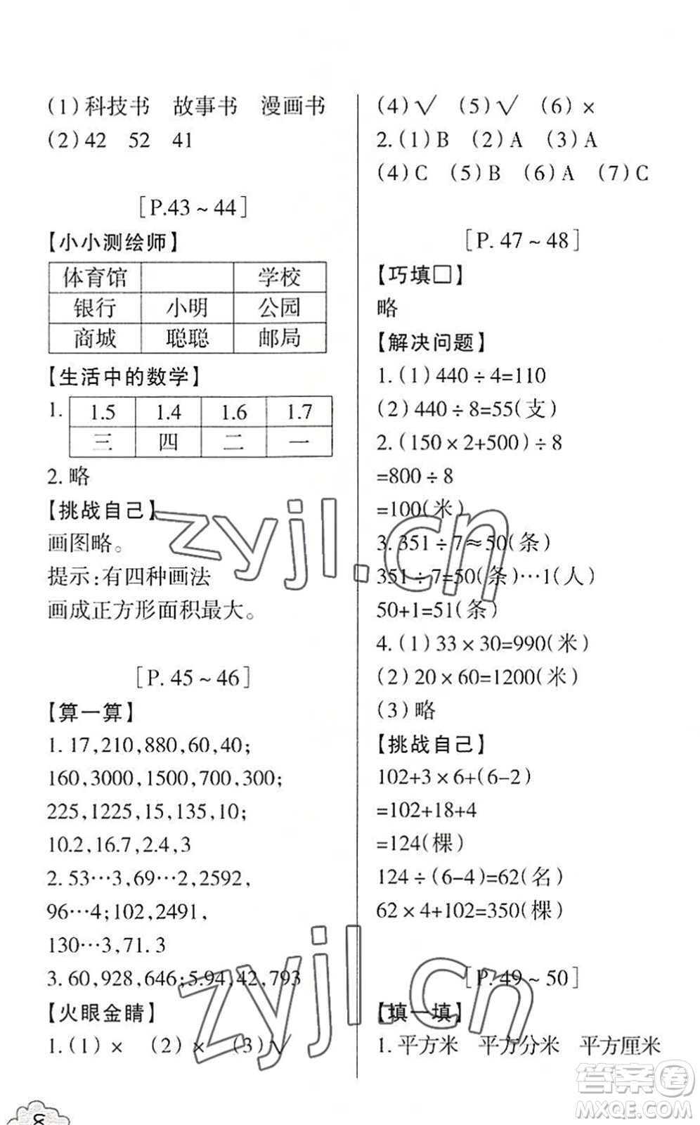 浙江少年兒童出版社2022暑假學(xué)與練三年級(jí)數(shù)學(xué)R人教版科學(xué)J教科版答案