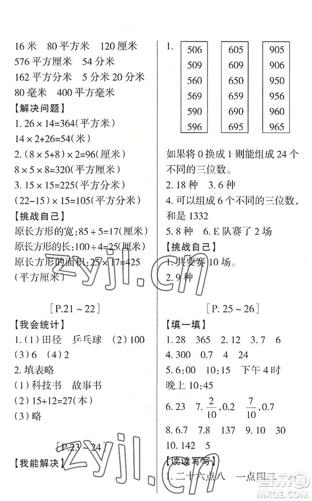 浙江少年兒童出版社2022暑假學(xué)與練三年級(jí)數(shù)學(xué)R人教版科學(xué)J教科版答案