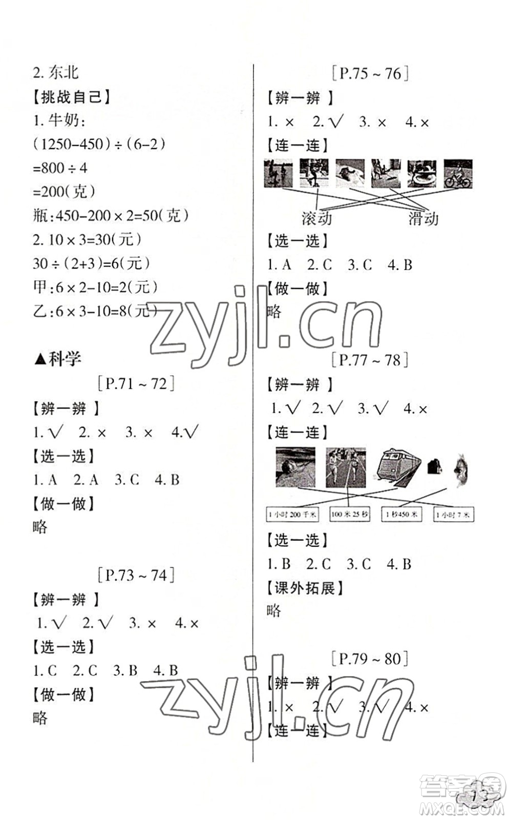 浙江少年兒童出版社2022暑假學(xué)與練三年級(jí)數(shù)學(xué)R人教版科學(xué)J教科版答案