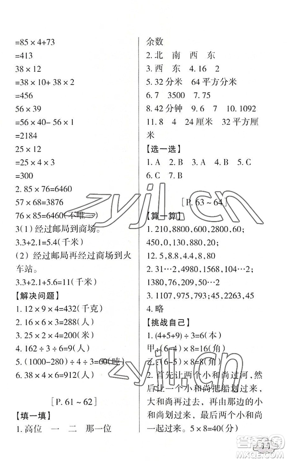浙江少年兒童出版社2022暑假學(xué)與練三年級(jí)數(shù)學(xué)R人教版科學(xué)J教科版答案