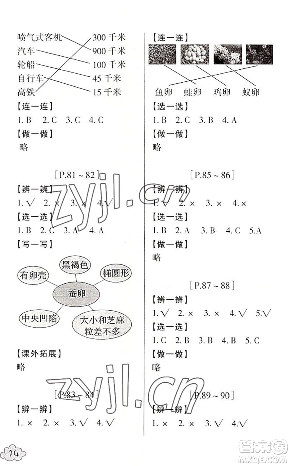 浙江少年兒童出版社2022暑假學(xué)與練三年級(jí)數(shù)學(xué)R人教版科學(xué)J教科版答案