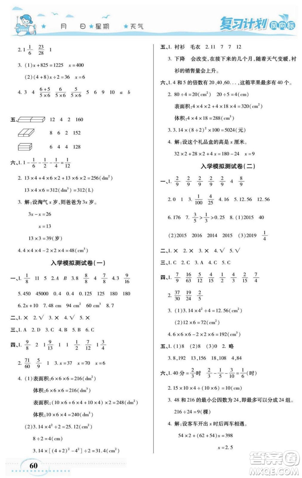 陽光出版社2022復(fù)習(xí)計(jì)劃風(fēng)向標(biāo)暑假五年級(jí)數(shù)學(xué)西師版答案