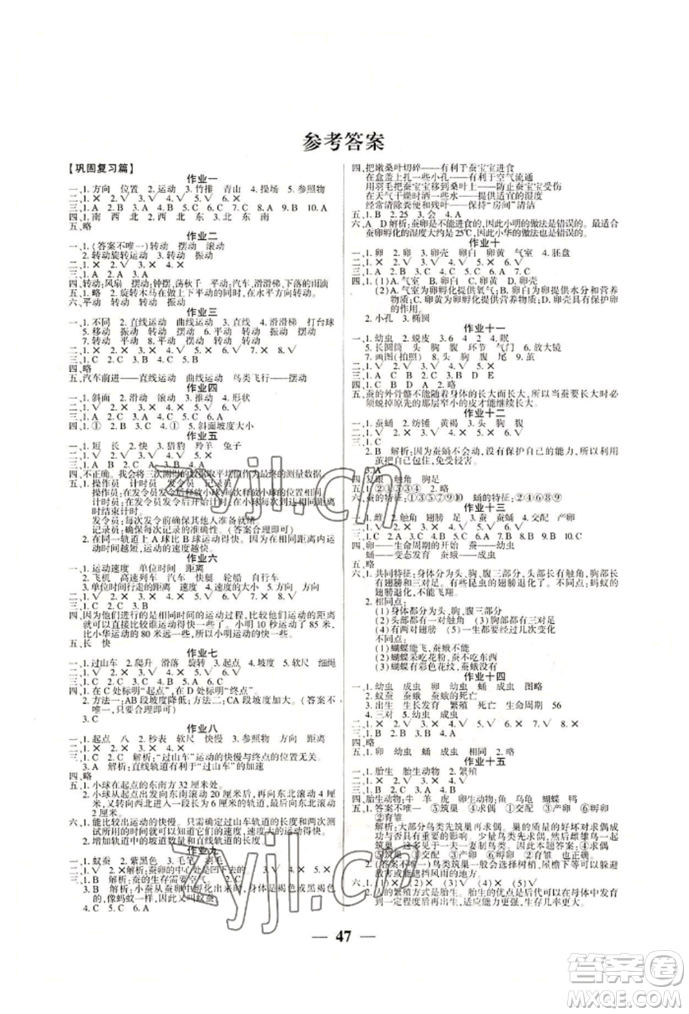 新疆文化出版社2022開(kāi)心暑假作業(yè)假期計(jì)劃科學(xué)三年級(jí)教科版參考答案