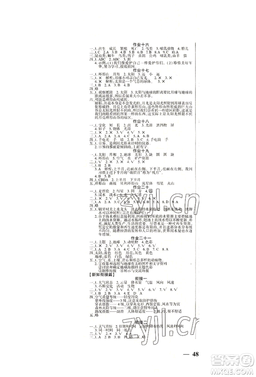 新疆文化出版社2022開(kāi)心暑假作業(yè)假期計(jì)劃科學(xué)三年級(jí)教科版參考答案