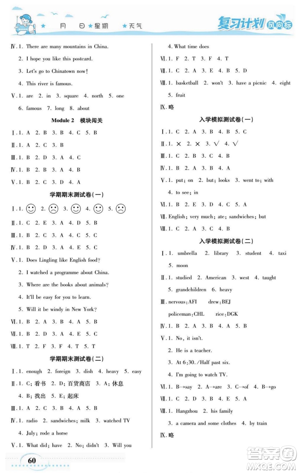 陽光出版社2022復(fù)習(xí)計劃風(fēng)向標(biāo)暑假五年級英語外研版答案