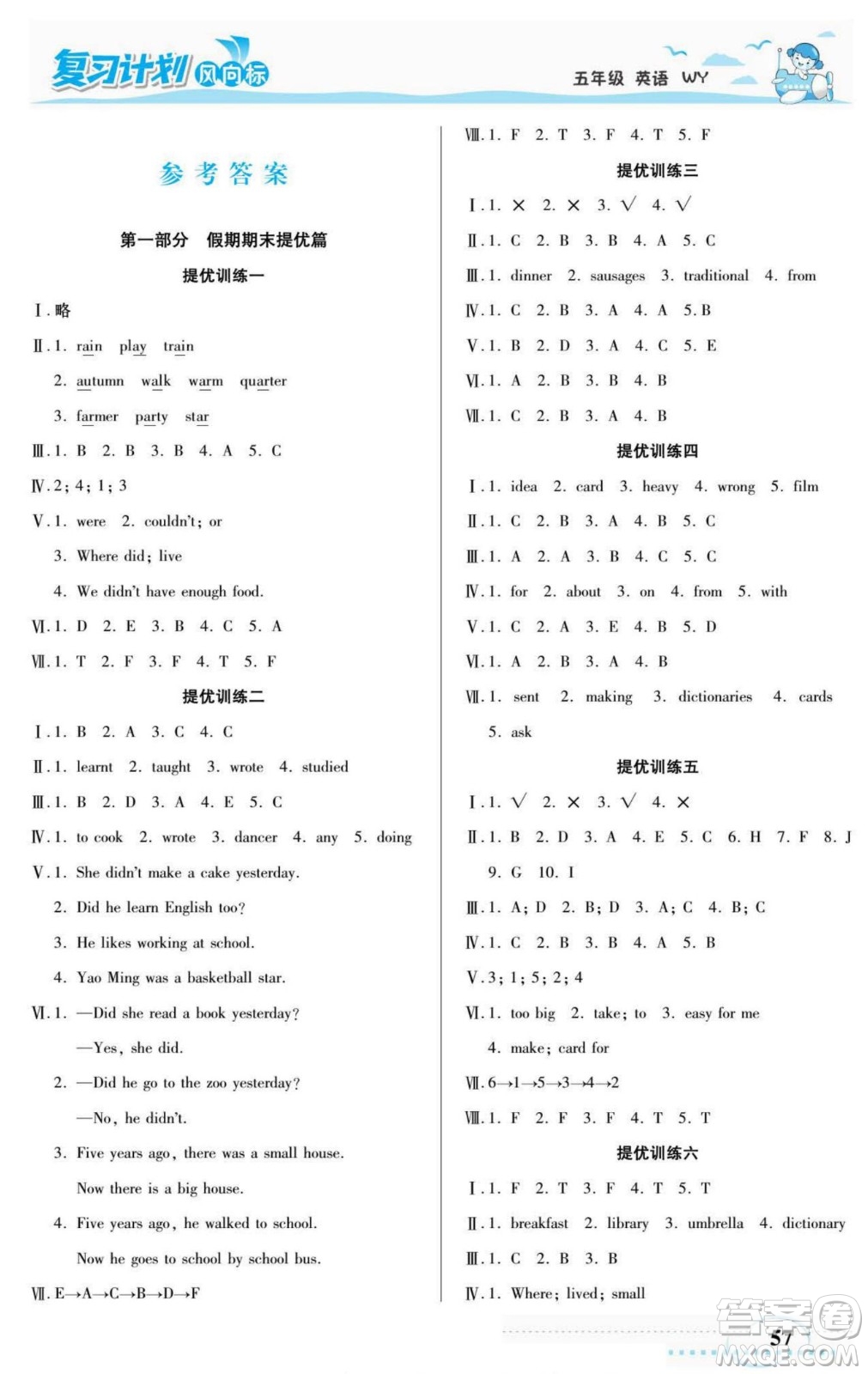 陽光出版社2022復(fù)習(xí)計劃風(fēng)向標(biāo)暑假五年級英語外研版答案