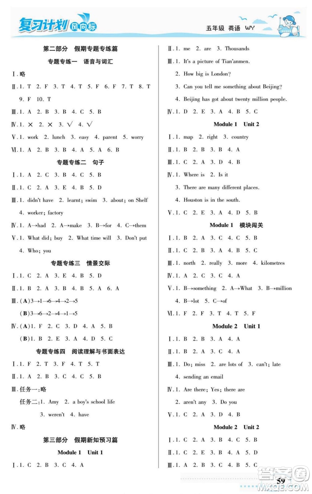 陽光出版社2022復(fù)習(xí)計劃風(fēng)向標(biāo)暑假五年級英語外研版答案