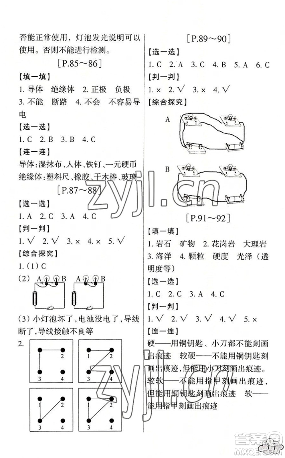 浙江少年兒童出版社2022暑假學(xué)與練四年級(jí)數(shù)學(xué)B北師版科學(xué)J教科版答案