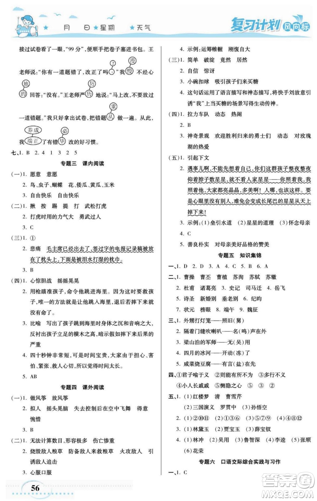 陽光出版社2022復(fù)習(xí)計劃風(fēng)向標(biāo)暑假五年級語文部編版答案