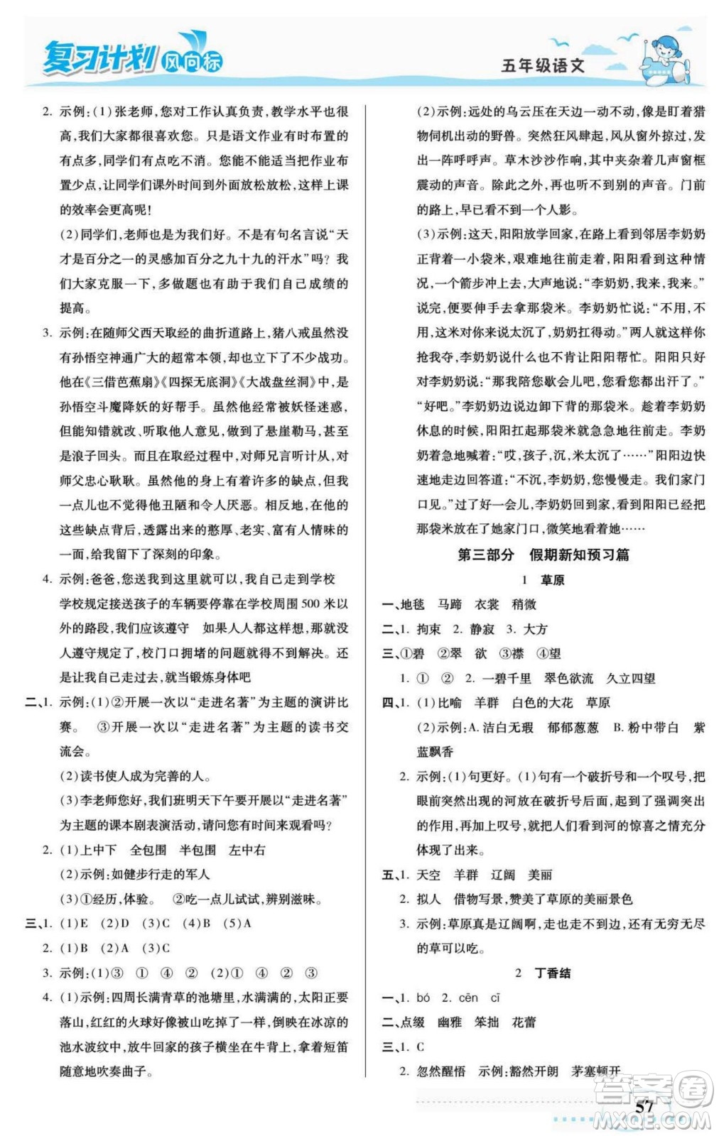 陽光出版社2022復(fù)習(xí)計劃風(fēng)向標(biāo)暑假五年級語文部編版答案