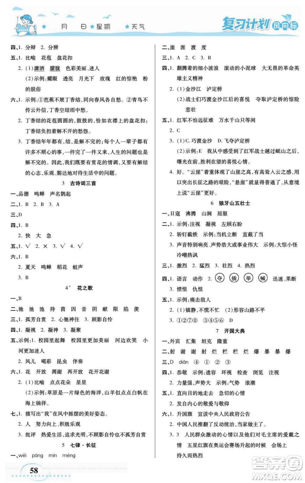 陽光出版社2022復(fù)習(xí)計劃風(fēng)向標(biāo)暑假五年級語文部編版答案