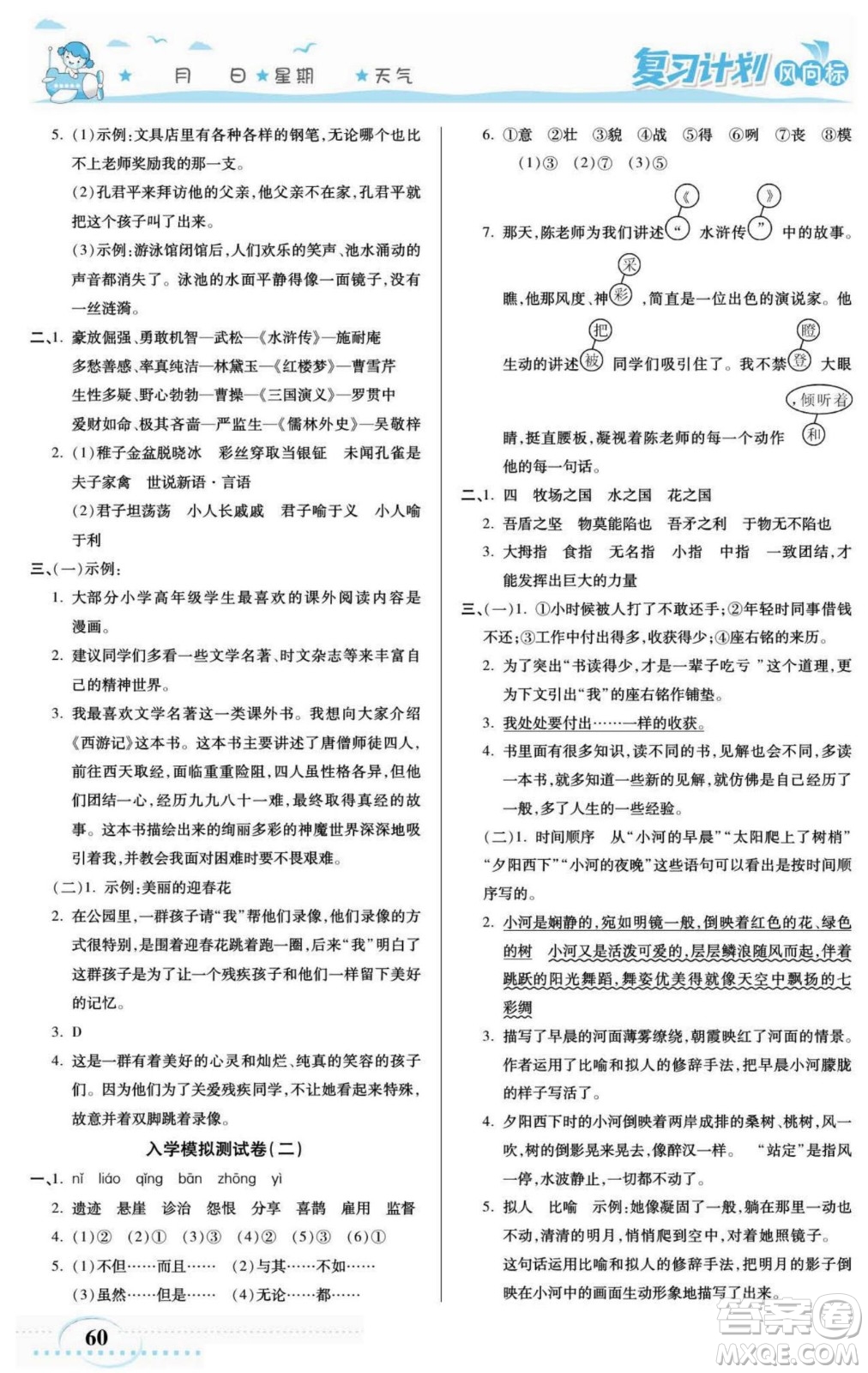 陽光出版社2022復(fù)習(xí)計劃風(fēng)向標(biāo)暑假五年級語文部編版答案