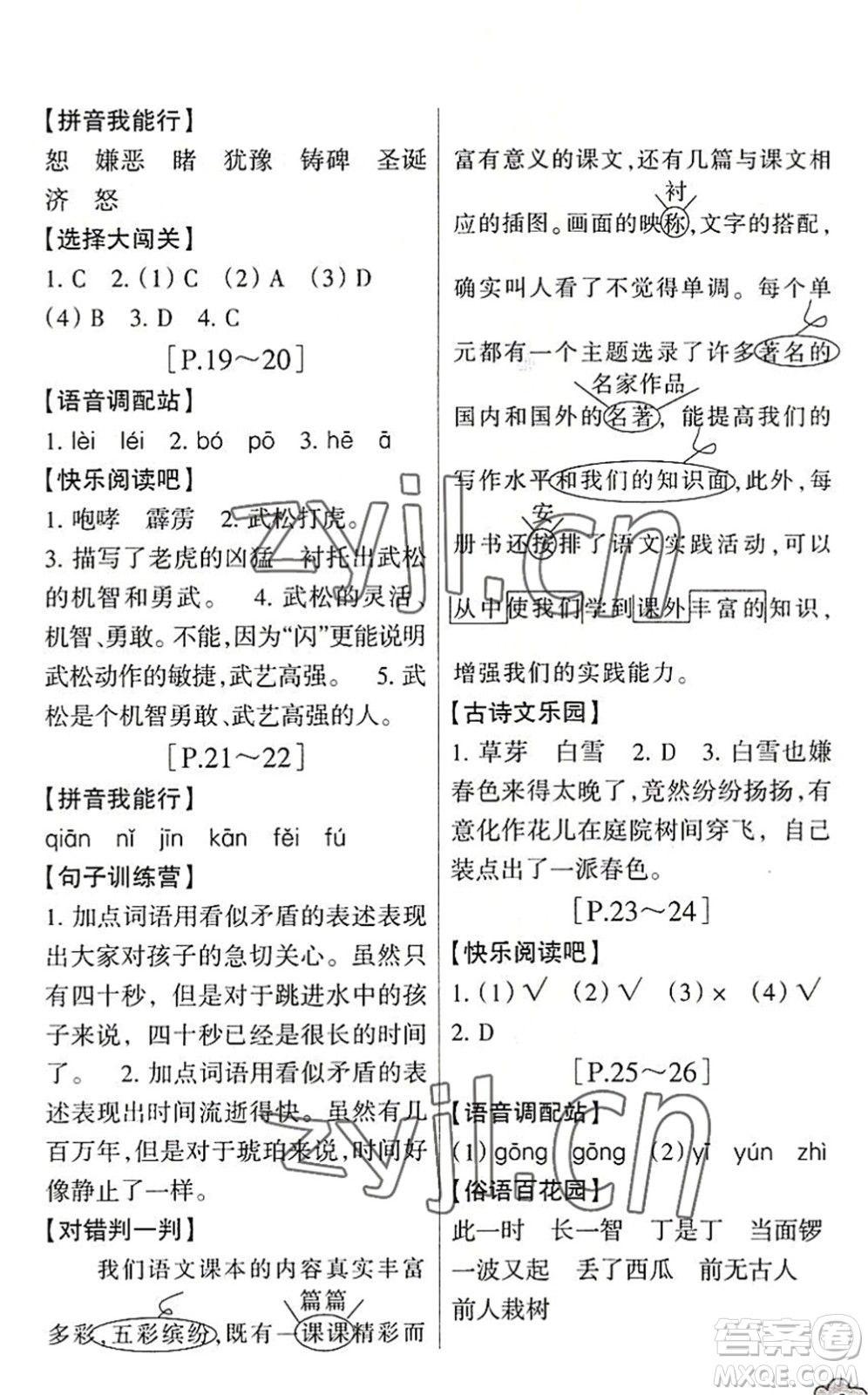 浙江少年兒童出版社2022暑假學與練五年級語文英語R人教版答案