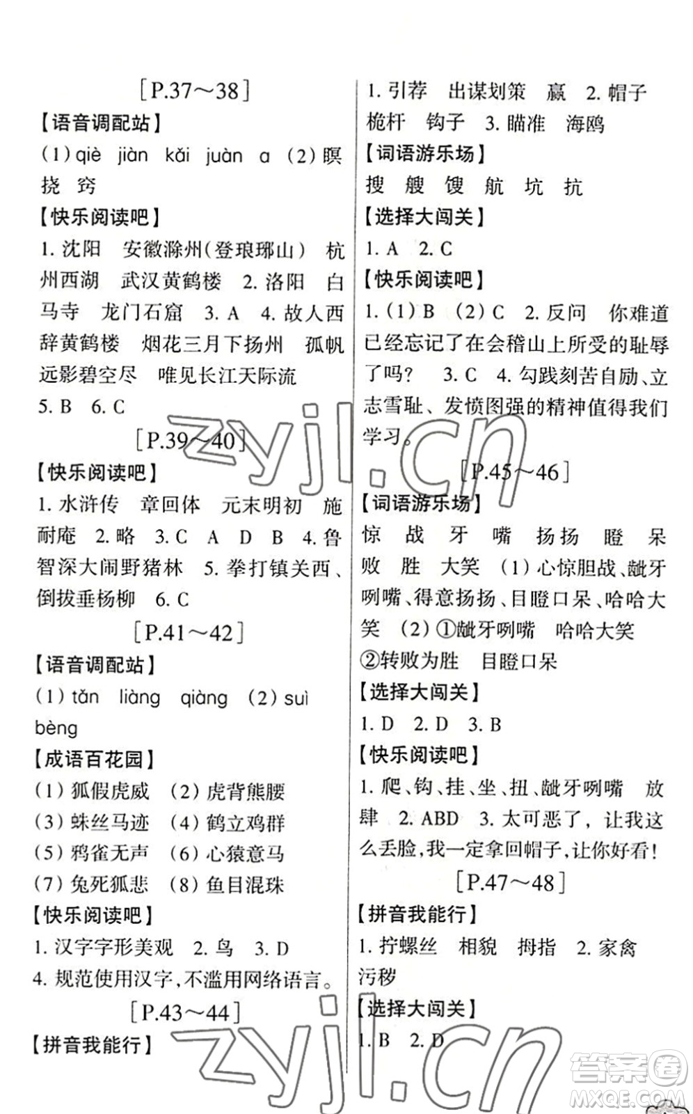 浙江少年兒童出版社2022暑假學與練五年級語文英語R人教版答案