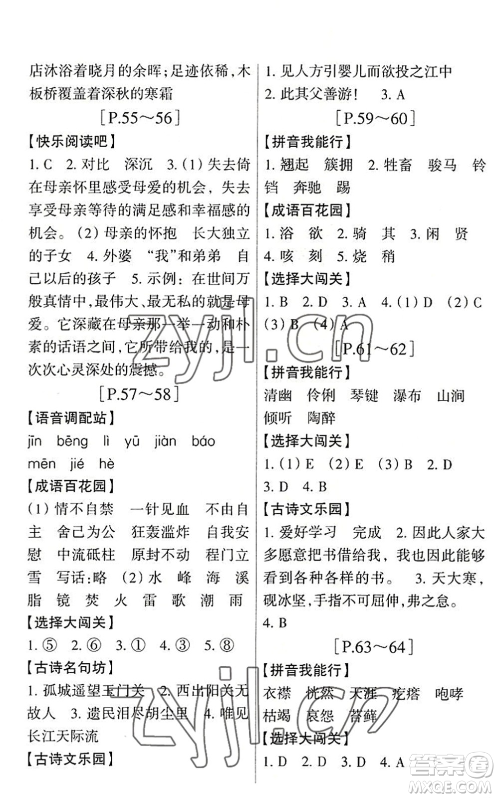 浙江少年兒童出版社2022暑假學與練五年級語文英語R人教版答案