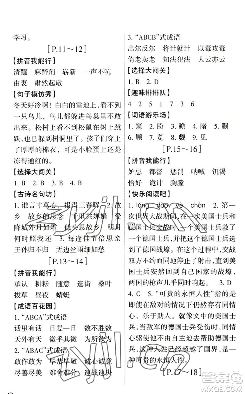 浙江少年兒童出版社2022暑假學與練五年級語文英語R人教版答案