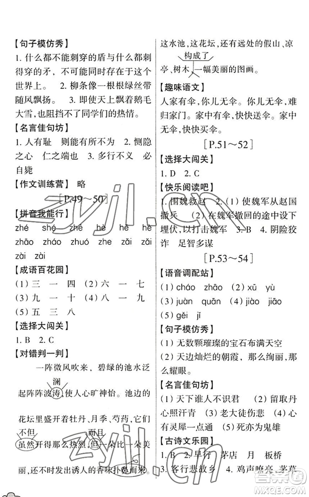 浙江少年兒童出版社2022暑假學與練五年級語文英語R人教版答案