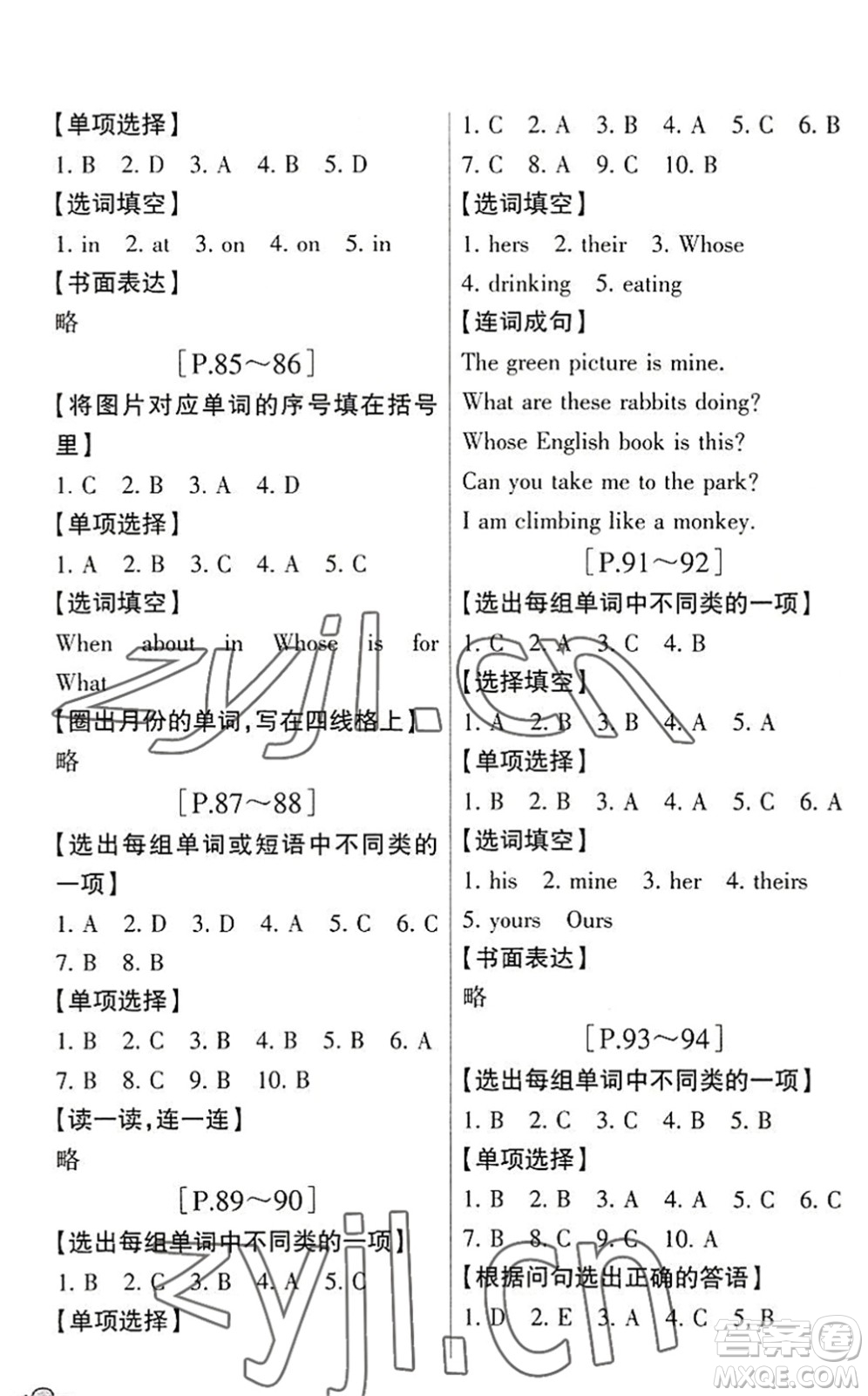 浙江少年兒童出版社2022暑假學與練五年級語文英語R人教版答案