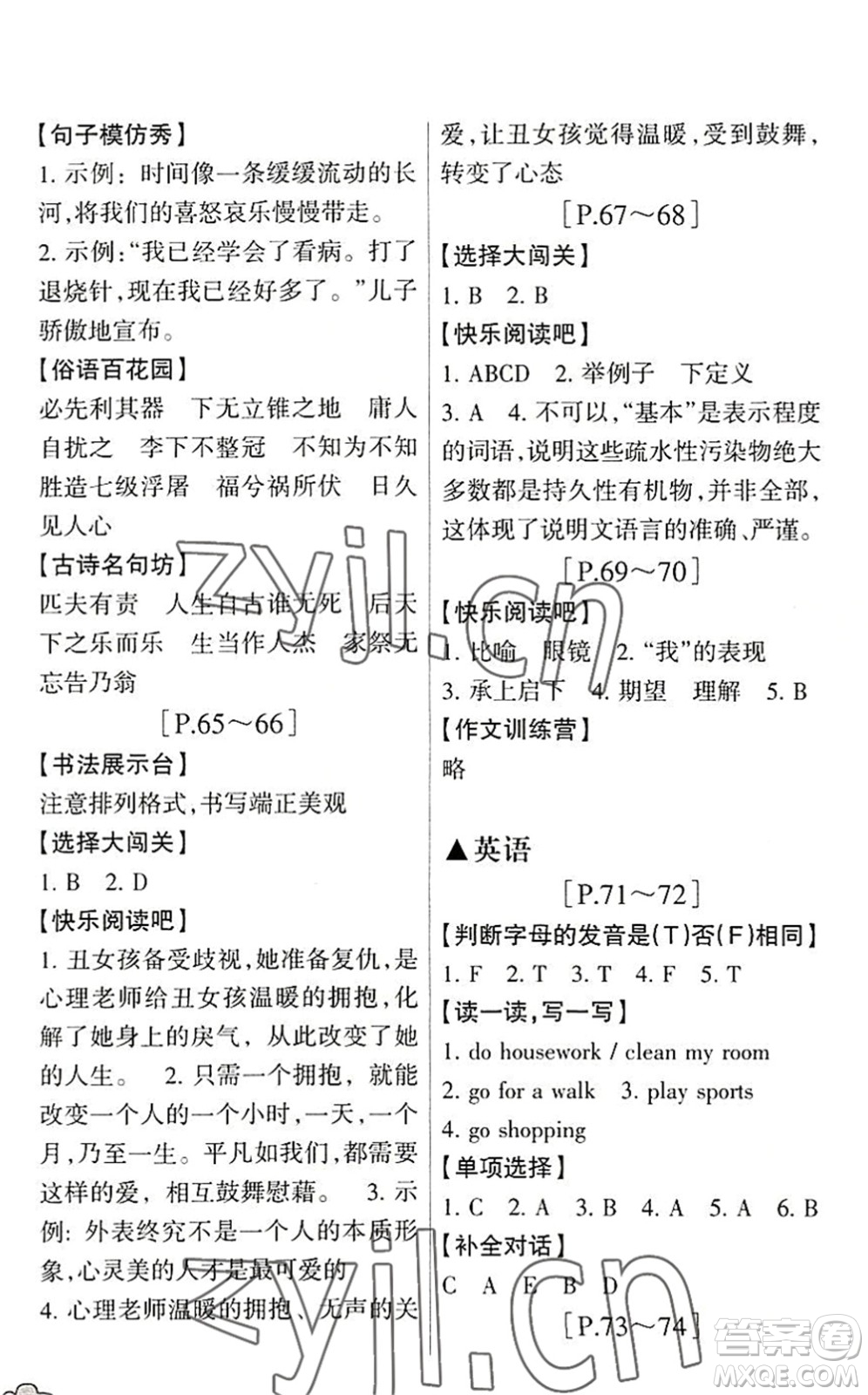 浙江少年兒童出版社2022暑假學與練五年級語文英語R人教版答案