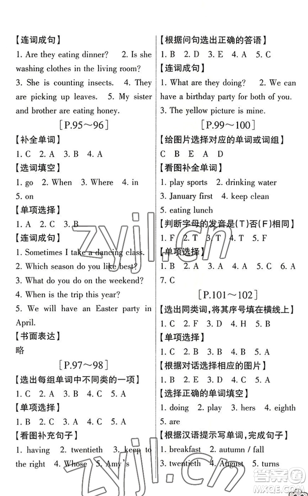 浙江少年兒童出版社2022暑假學與練五年級語文英語R人教版答案