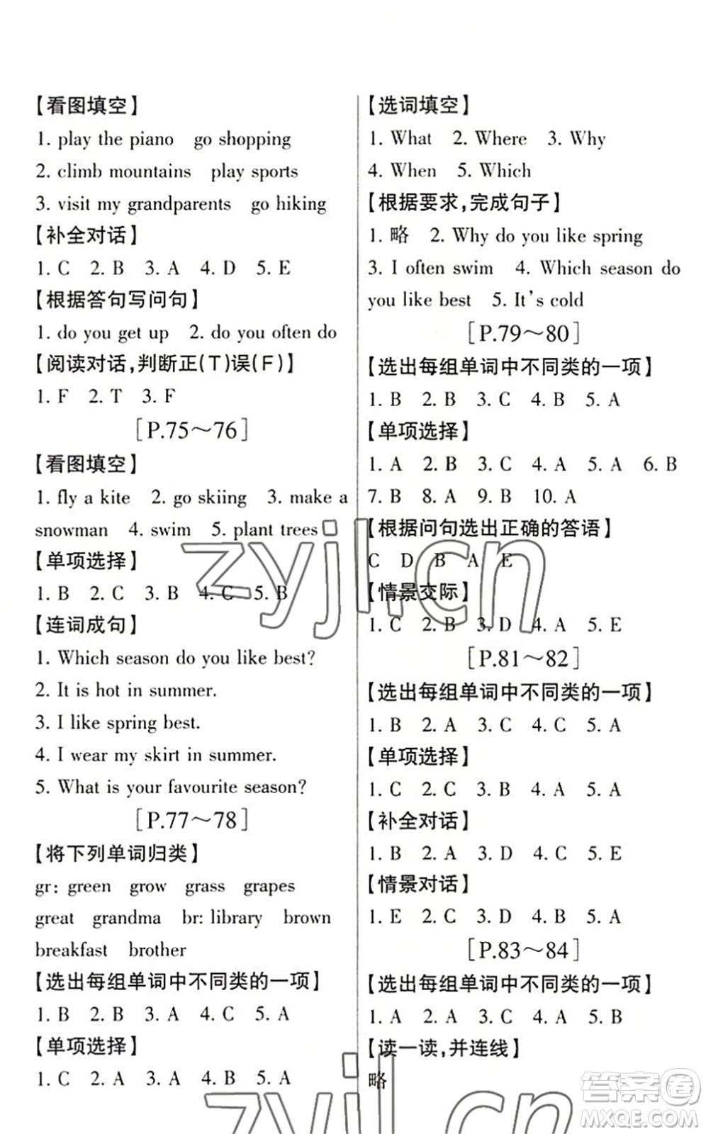 浙江少年兒童出版社2022暑假學與練五年級語文英語R人教版答案
