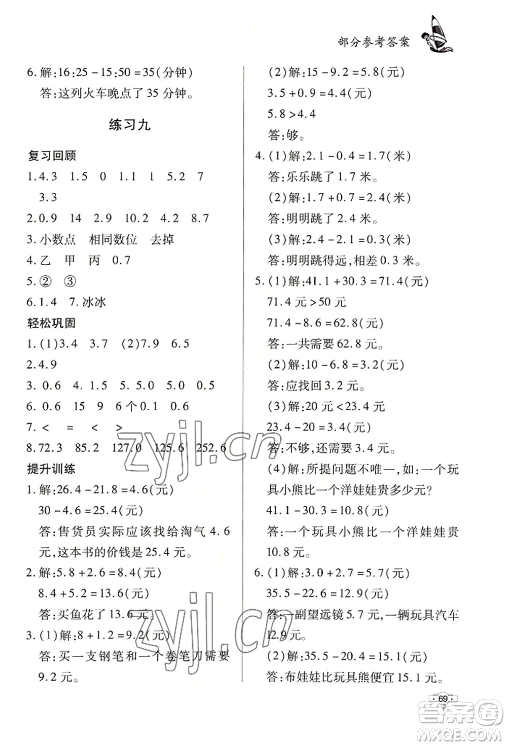 知識(shí)出版社2022暑假作業(yè)三年級(jí)數(shù)學(xué)通用版參考答案